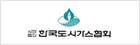 한국도시가스협회