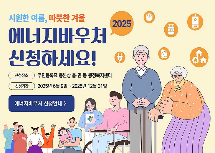 에너지바우처 신청하세요, 신청기간, 신청 장소 등
