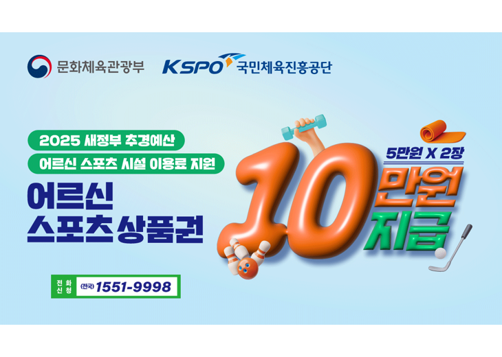 어르신스포츠상품권(국민체육진흥공단)