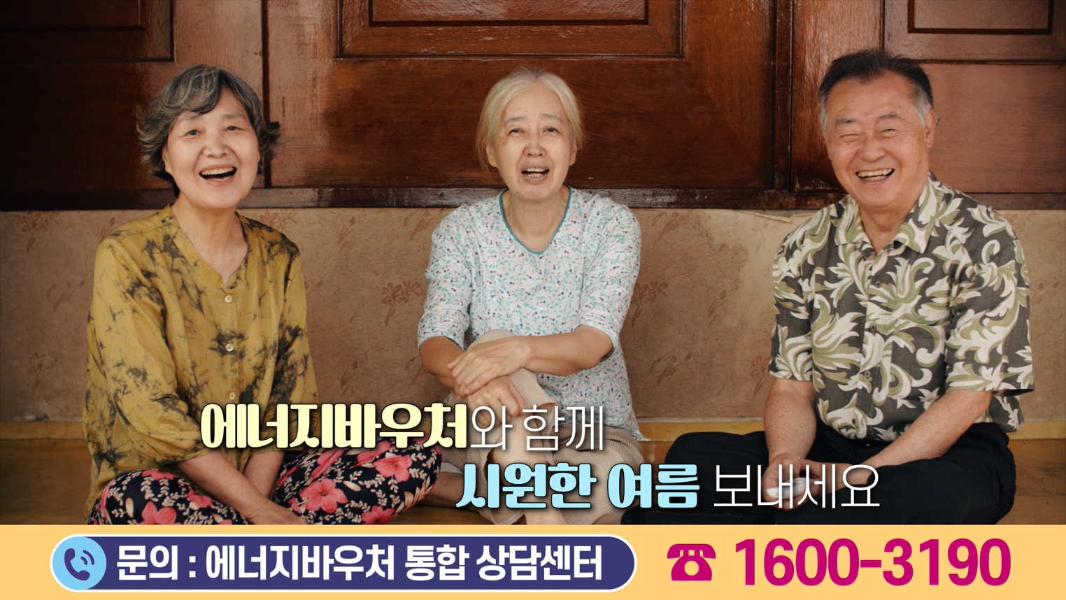 [에너지바우처] 2025년도 하절기 에너지바우처 신청 및 사용 안내
