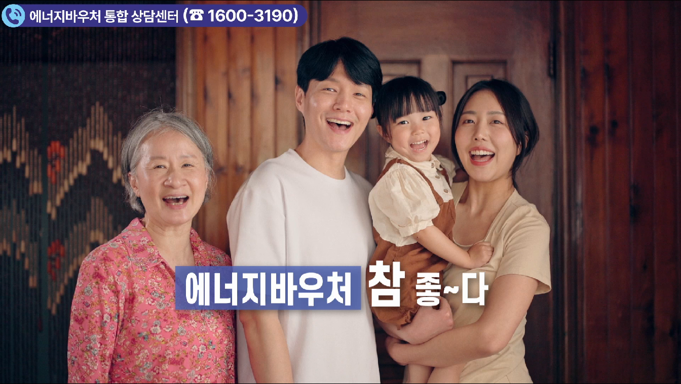 에너지바우처 참 좋다~